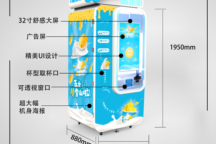 自助冰激凌機(jī)